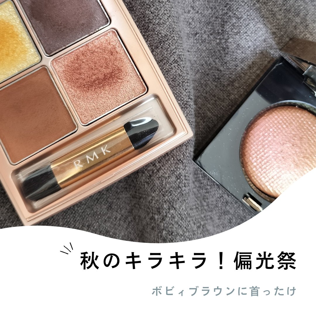オブスキュア テンプテイション アイシャドウパレット/RMK/アイシャドウパレットを使ったクチコミ（1枚目）