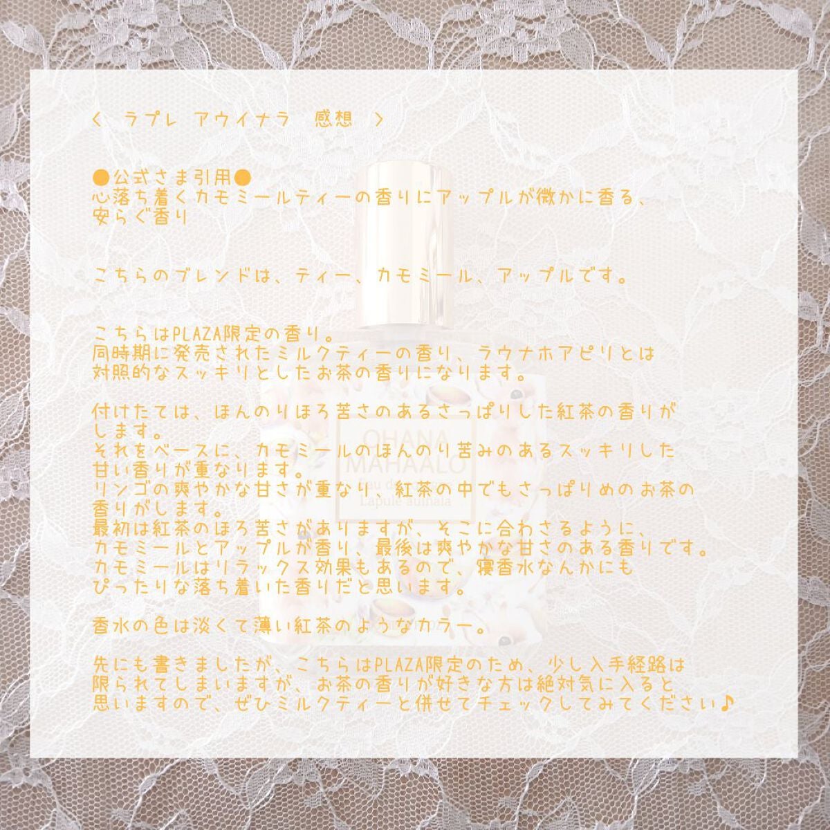 オハナマハロ ラプレ アウイナラ/OHANA MAHAALO/香水(レディース)を使ったクチコミ(4枚目)