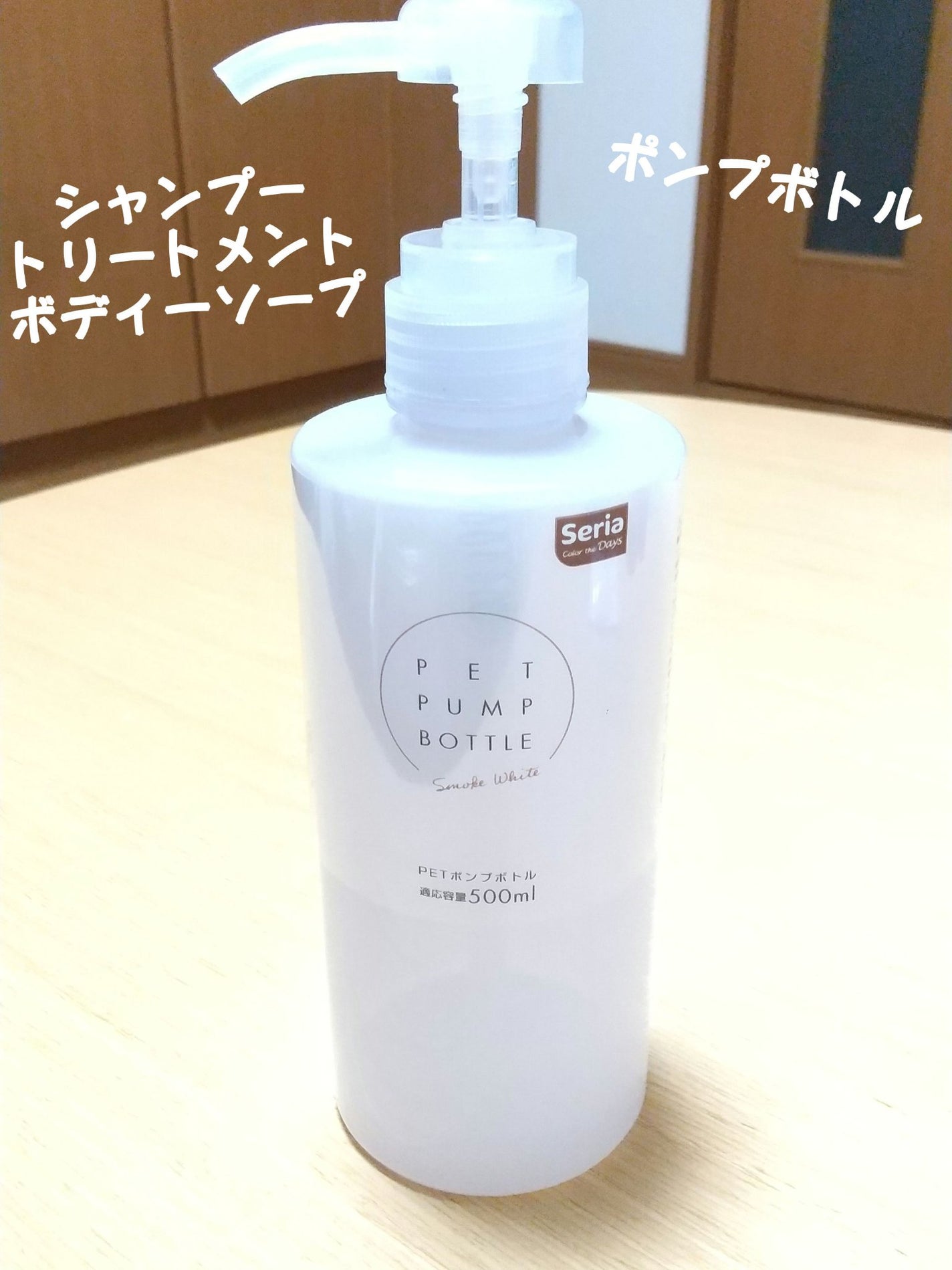 PET ポンプボトル /セリア/その他を使ったクチコミ(1枚目)