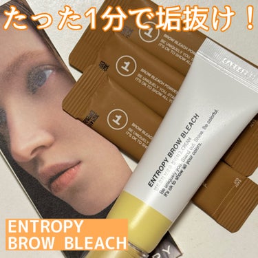 BROW BLEACH/ENTROPY/ブリーチ剤を使ったクチコミ（1枚目）