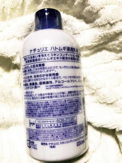 ハトムギ浸透乳液(ナチュリエ スキンコンディショニングミルク)/ナチュリエ/乳液を使ったクチコミ(2枚目)
