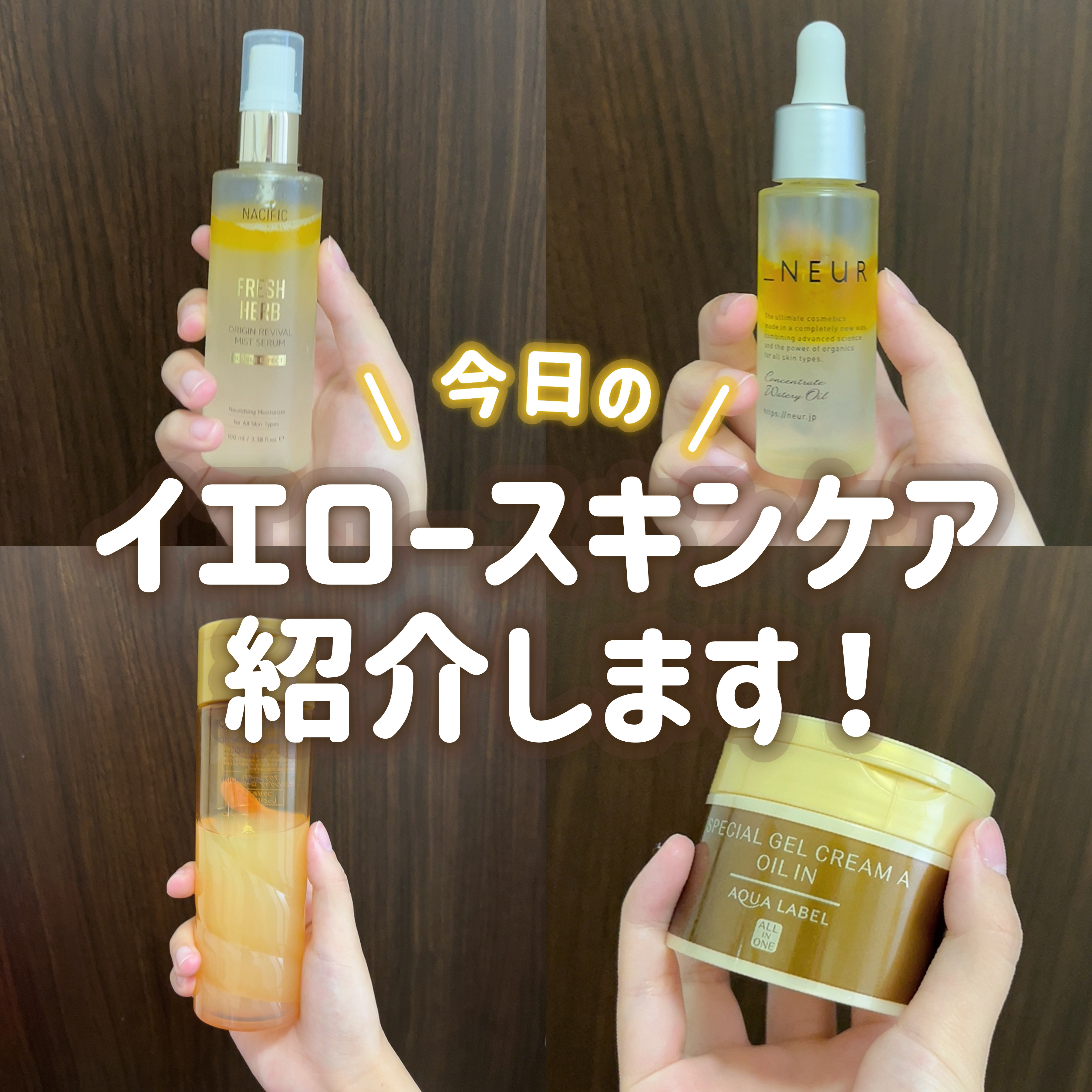 コンセントレート・ウォータリーオイル / アンダーノイルの