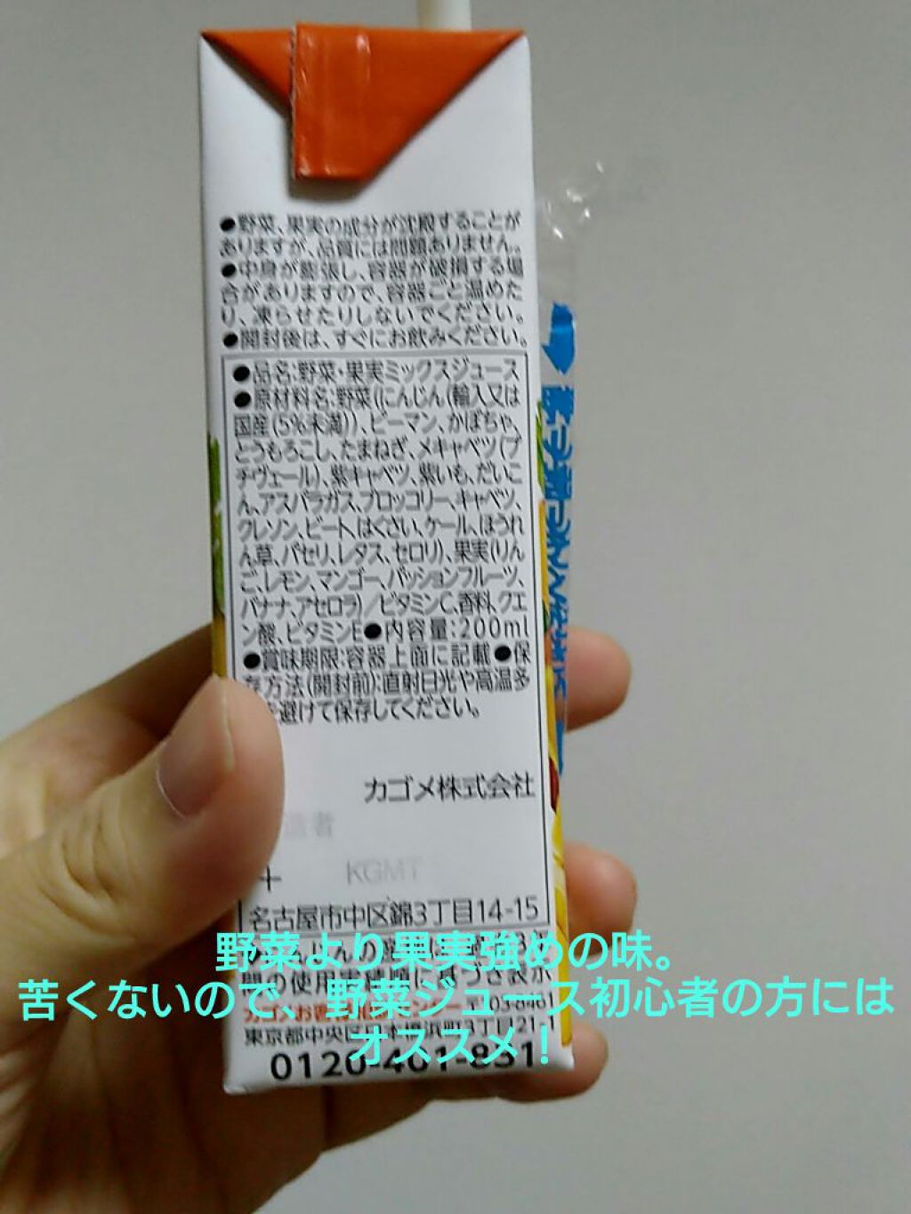 野菜生活100/野菜生活１００/野菜ジュースを使ったクチコミ（2枚目）