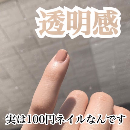カンコレネイルカラー/DAISO/マニキュアを使ったクチコミ(1枚目)