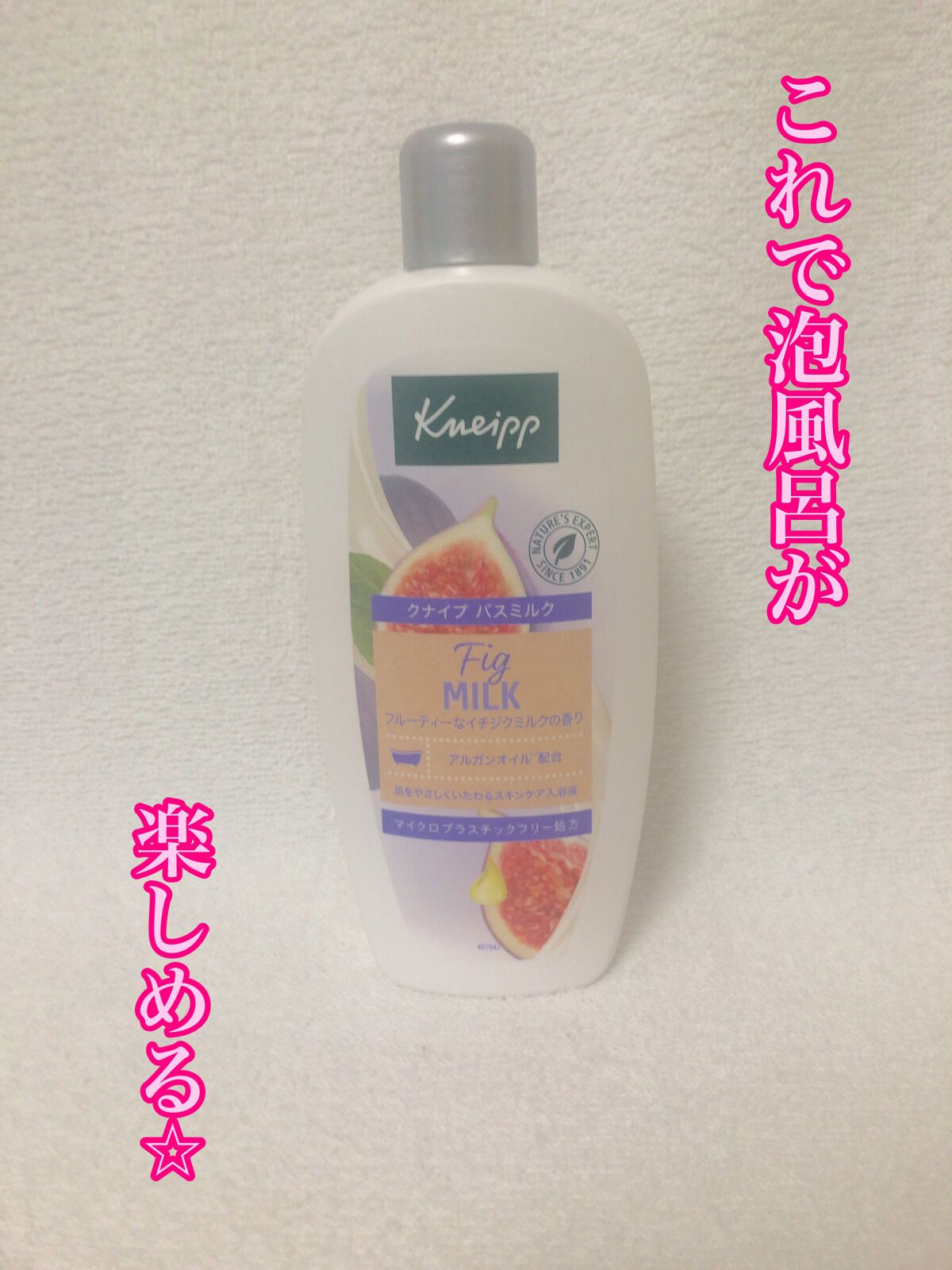 バスミルク イチジクミルクの香り 480ml/クナイプ/保湿系入浴剤を使ったクチコミ（1枚目）
