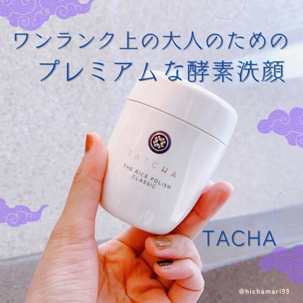 ライス ポリッシュ クラッシック/タッチャ/洗顔パウダーを使ったクチコミ(1枚目)