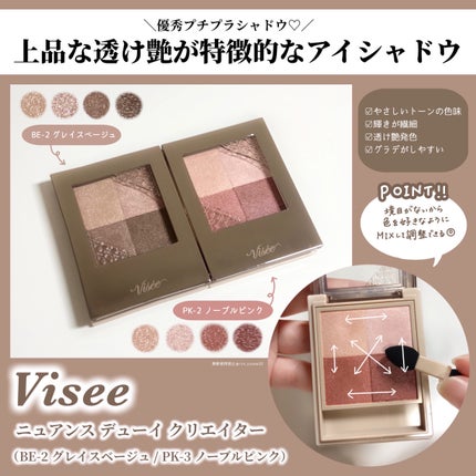 ニュアンス デューイ クリエイター/Visée/アイシャドウパレットを使ったクチコミ(2枚目)