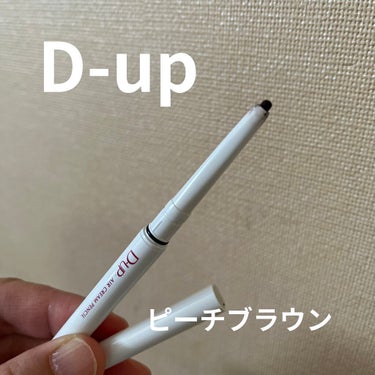 エアクリームペンシル /D-UP/ペンシルアイライナーを使ったクチコミ（1枚目）