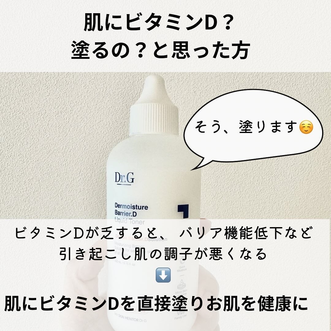 ザモイスチャーバリアDリキッドトナー/Dr.G/化粧水を使ったクチコミ(2枚目)