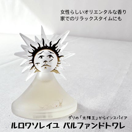 ダリライト オードトワレ/パルファン・サルバドール・ダリ/香水(その他)を使ったクチコミ(6枚目)