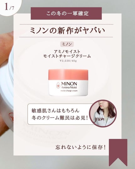 ミノン アミノモイスト モイストチャージ クリーム/ミノン/フェイスクリームを使ったクチコミ(2枚目)