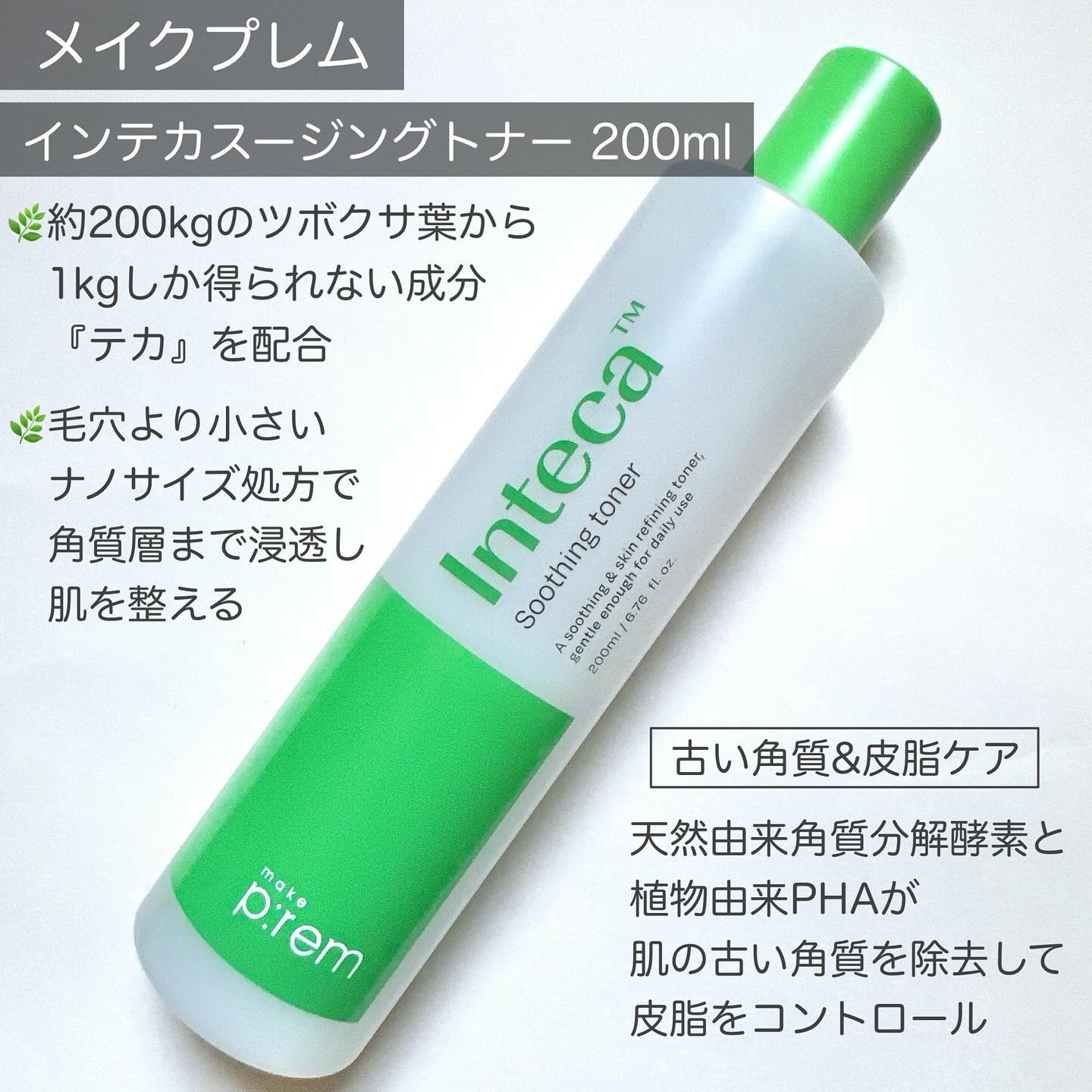 インテカ スージングクリーム/make prem/フェイスクリームを使ったクチコミ（2枚目）