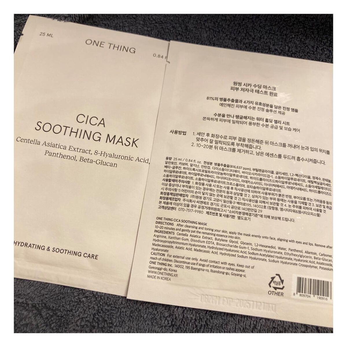 CICAスージングマスク/ONE THING/シートマスク・パックを使ったクチコミ(4枚目)