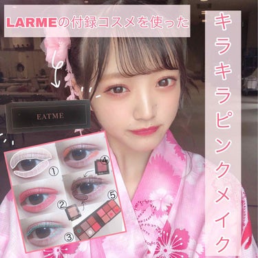 LARME(ラルム) 2019年9月号/LARME/雑誌を使ったクチコミ（1枚目）