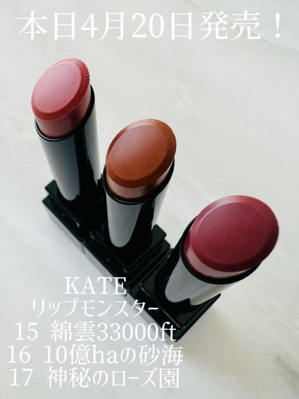 ケイト リップモンスター/KATE/口紅を使ったクチコミ(1枚目)