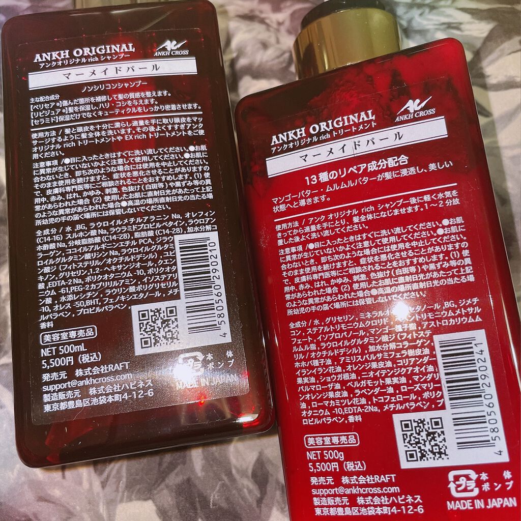 アンクオリジナルシャンプー/トリートメント マーメイドパール/アンクオリジナル/サロンシャンプーを使ったクチコミ（2枚目）
