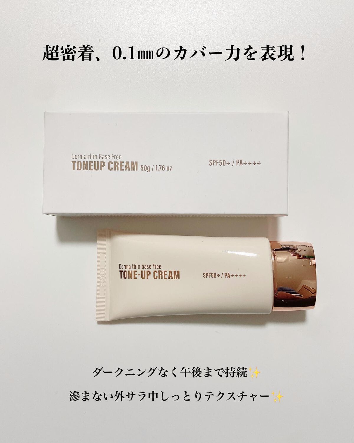 ダーマシンベースフリートーンアップクリーム/23years old/化粧下地を使ったクチコミ（3枚目）