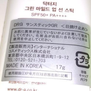 Dr.G グリーンマイルドサンスティック SPF50+ PA++++のクチコミ「Dr.G
スティック日焼け止め
🤍🤍🤍🤍🤍🤍🤍
娘💗の感想
『良かった  すごく
べたつかない.....」（3枚目）