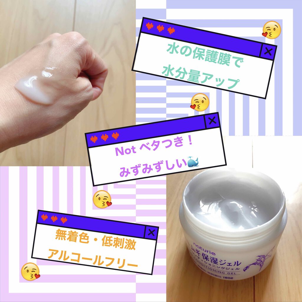 ハトムギ保湿ジェル(ナチュリエ スキンコンディショニングジェル)/ナチュリエ/美容液を使ったクチコミ(2枚目)
