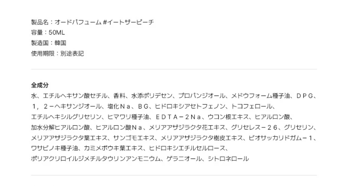 オードパフューム イートザピーチ/Addct/香水(レディース)を使ったクチコミ（3枚目）