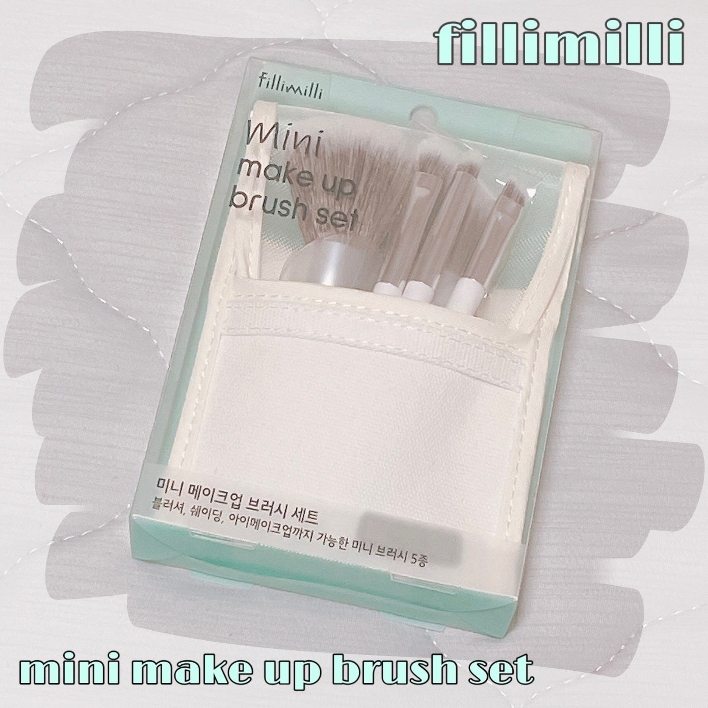 MINI MAKE UP BRUSH SET /fillimilli/メイクブラシを使ったクチコミ(1枚目)