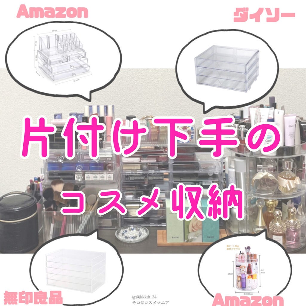 3段式クリアーケース/DAISO/その他化粧小物を使ったクチコミ(1枚目)