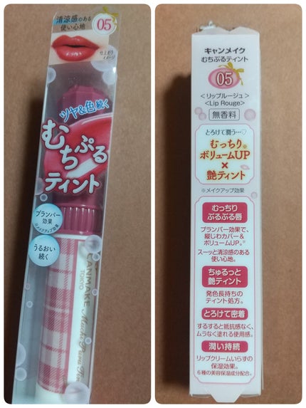 むちぷるティント/キャンメイク/リップティントを使ったクチコミ(1枚目)