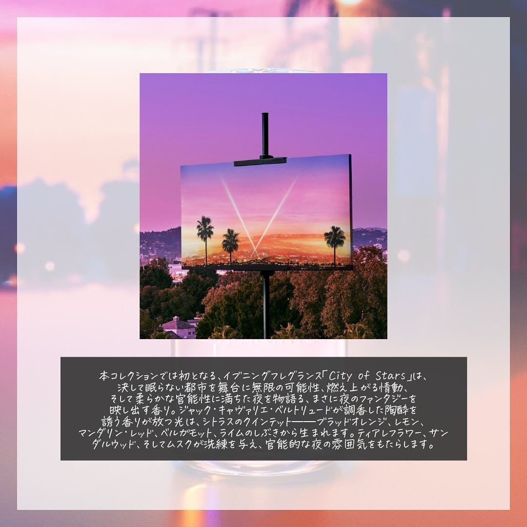 CITY OF STARS (シティ オブ スターズ)/ルイ・ヴィトン/香水(その他)を使ったクチコミ(2枚目)