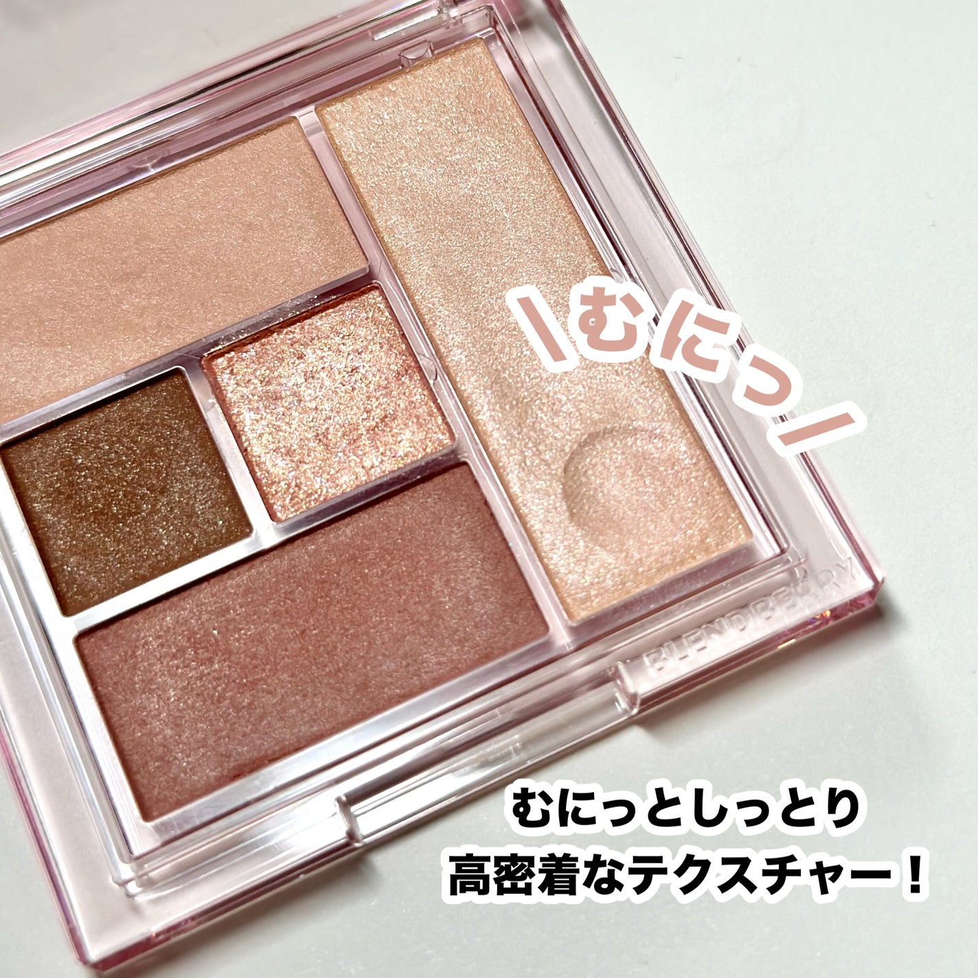 ブレンドベリー オールユーニード クリエイション/BLEND BERRY/マルチパレットを使ったクチコミ(4枚目)