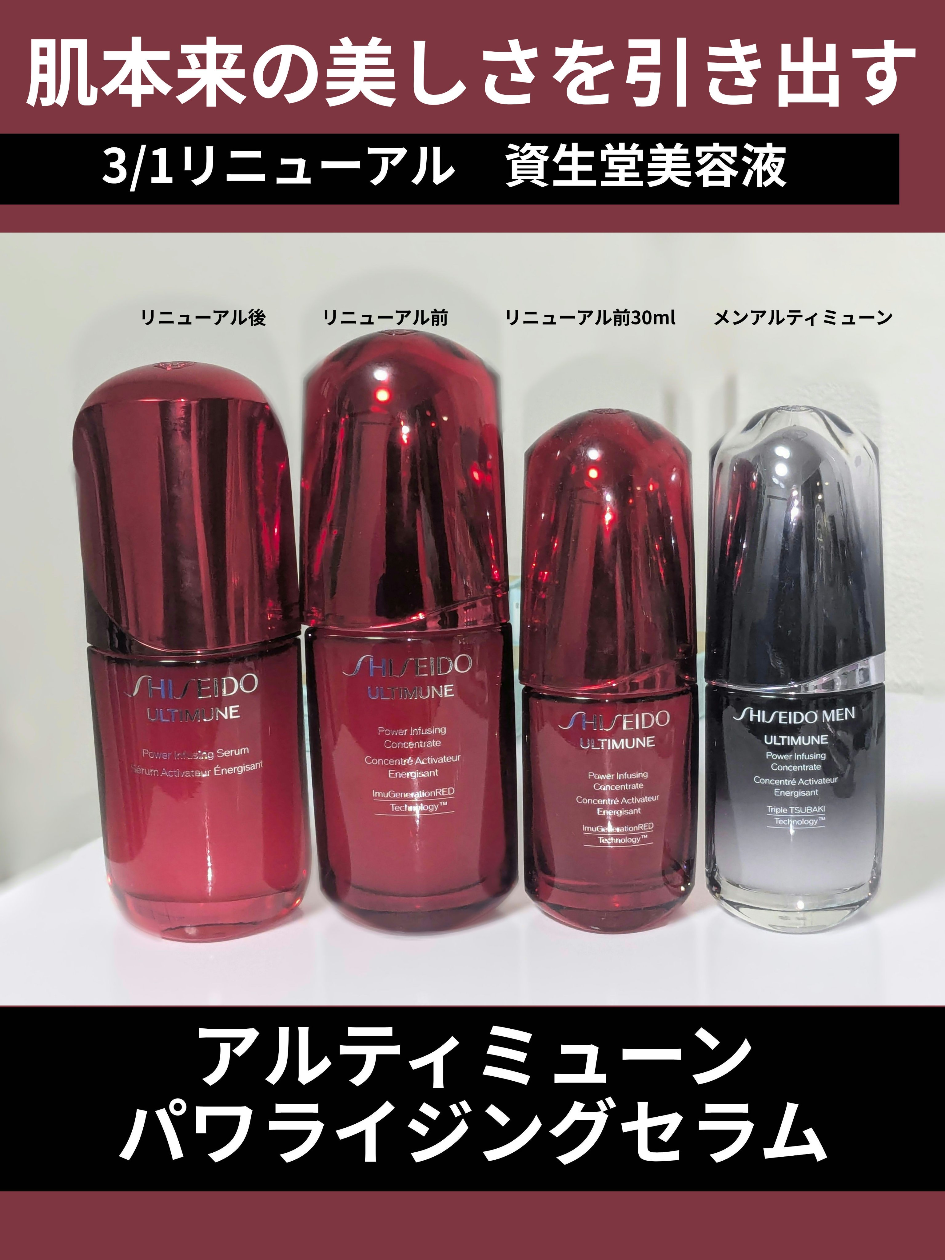 SHISEIDO メン アルティミューン パワライジング コンセントレート/SHISEIDO MEN/美容液を使ったクチコミ（1枚目）