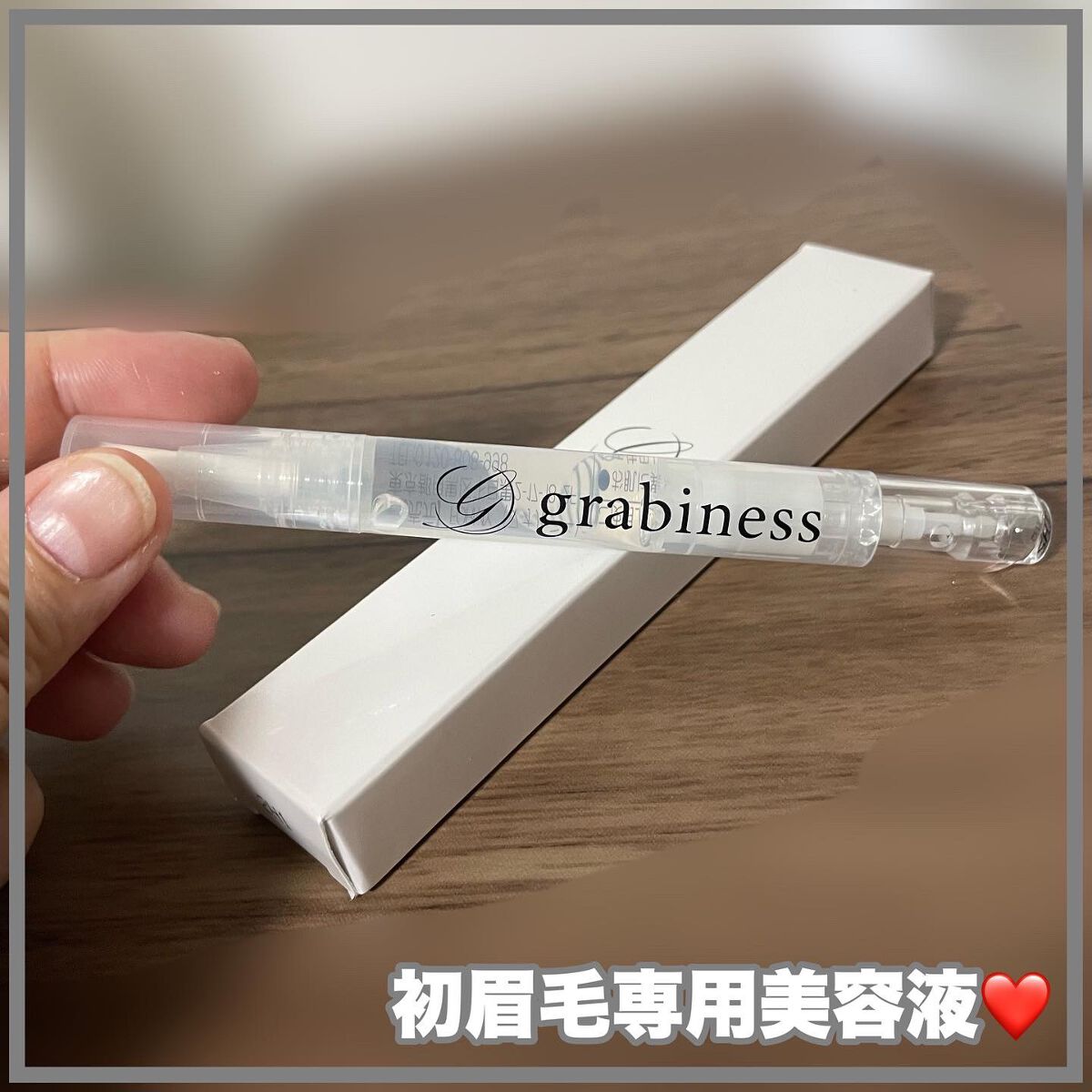 マユビア/grabiness/その他スキンケアを使ったクチコミ（1枚目）