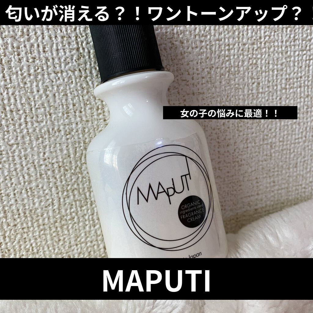 オーガニックフレグランスホワイトクリーム MAPUTI/MAPUTI/デリケートゾーンケアを使ったクチコミ（1枚目）