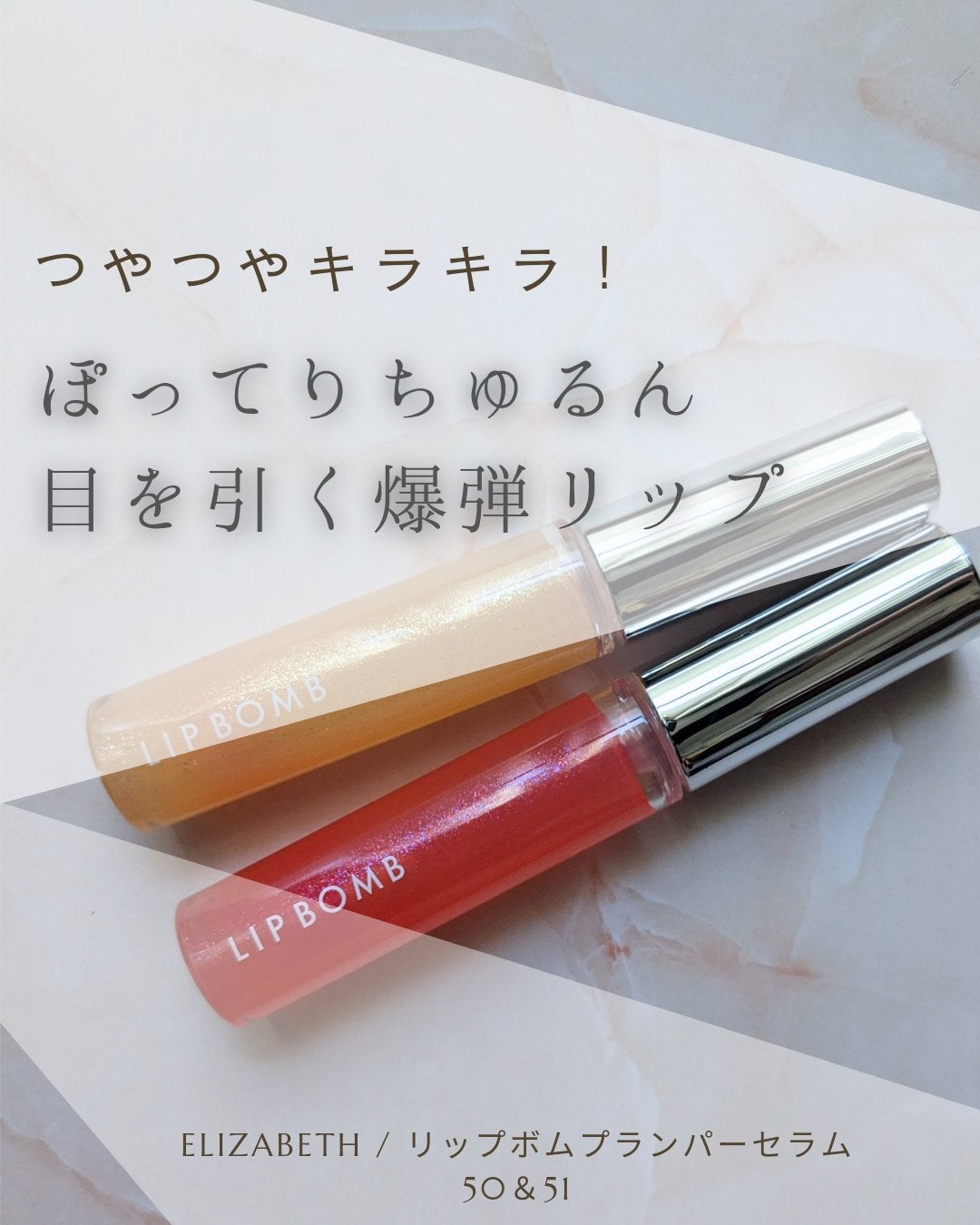 リップボム プランパーセラム/エリザベス/リッププランパーを使ったクチコミ(1枚目)