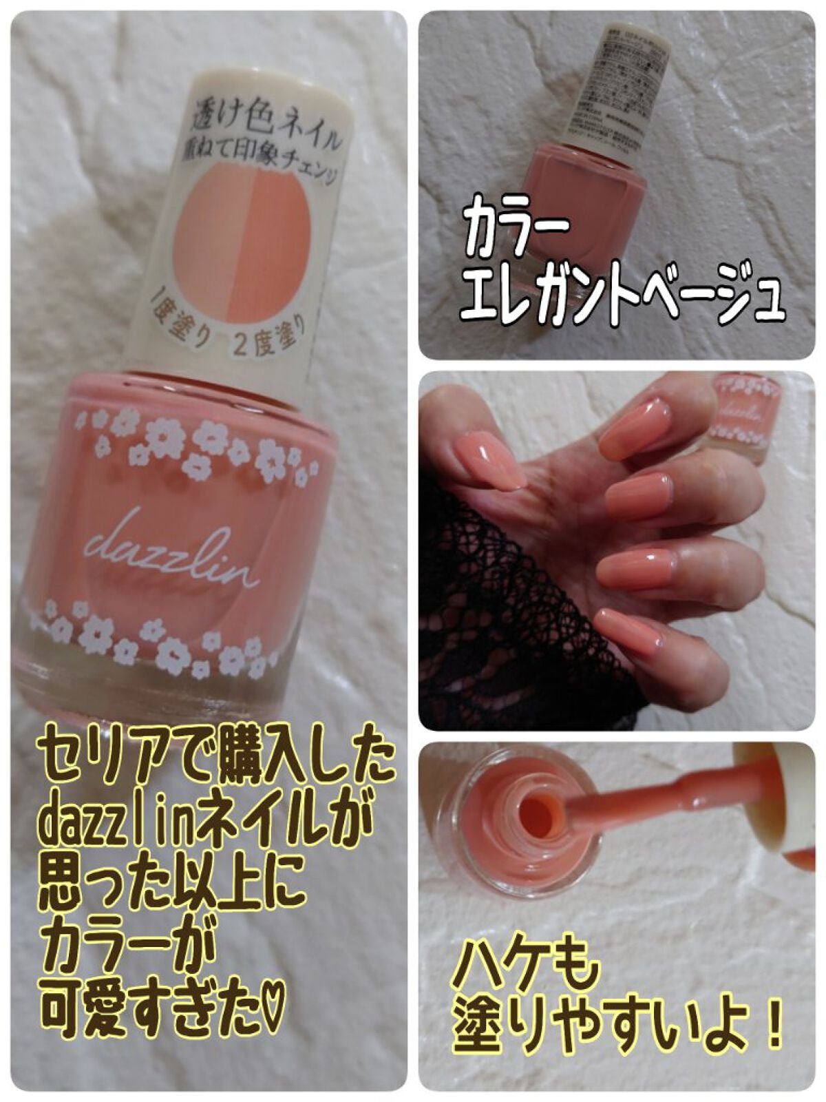 dazzlin ネイルポリッシュ/セリア/マニキュアを使ったクチコミ(1枚目)