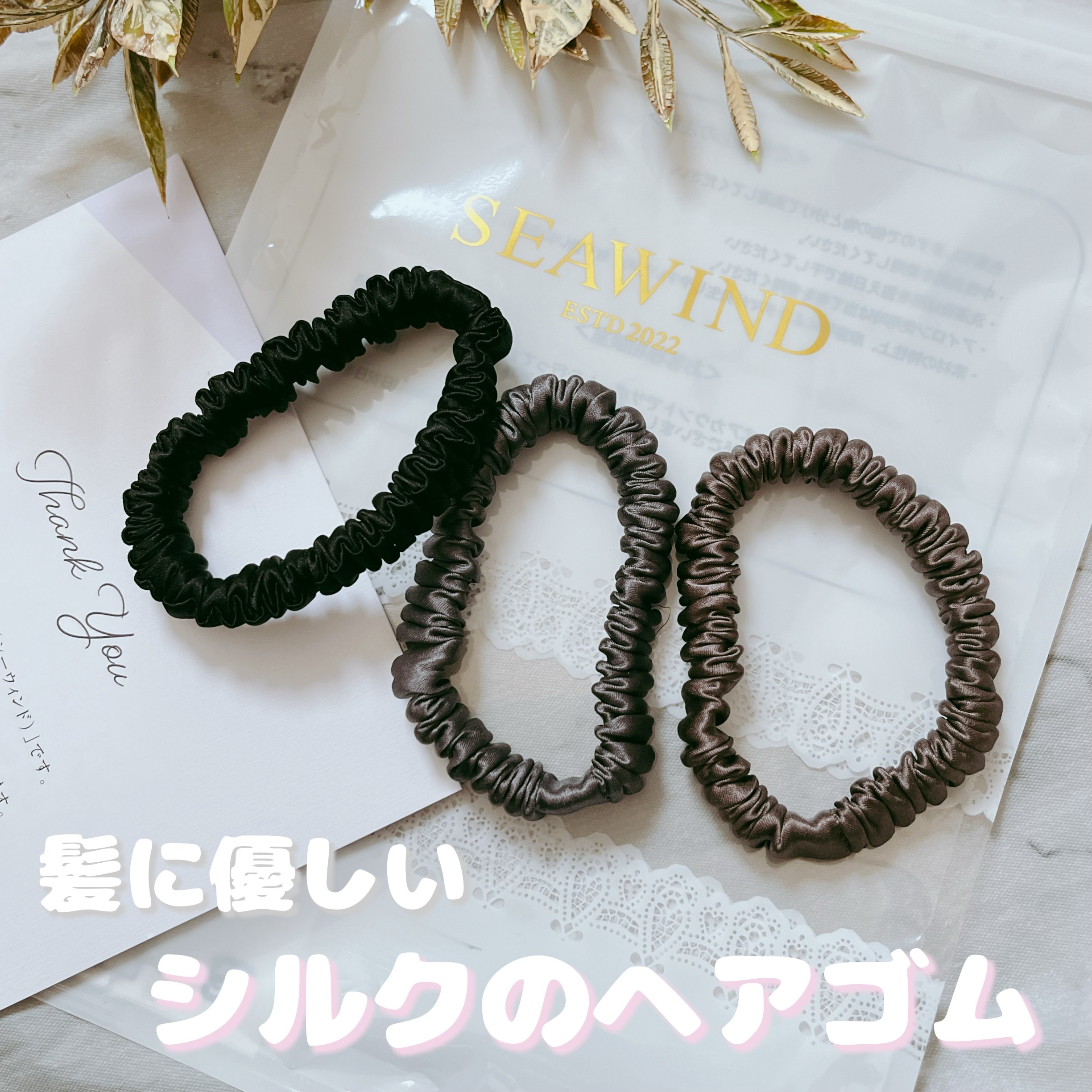 シルクヘアゴム/SEAWIND/ヘアアクセサリーを使ったクチコミ（1枚目）