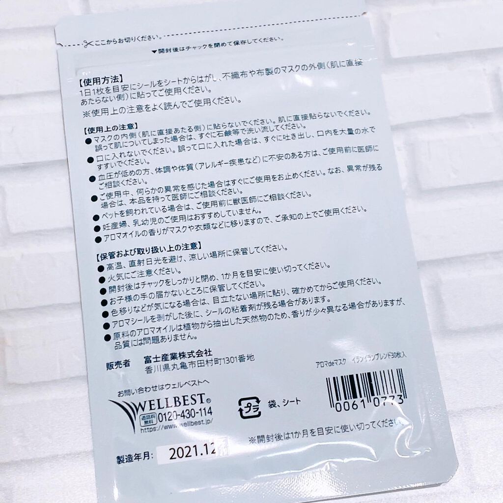 アロマdeマスク/ウェルベスト/マスクを使ったクチコミ（2枚目）