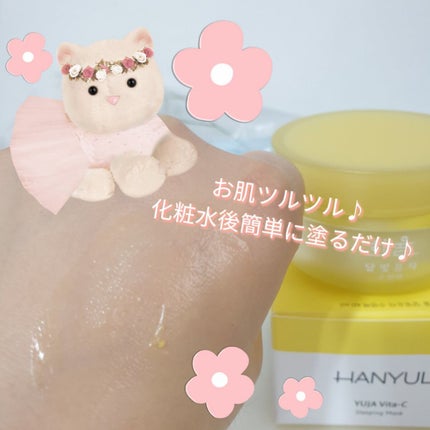 月光ゆず睡眠パック(旧バージョン)/HANYUL(ハンユル)/フェイスクリームを使ったクチコミ(3枚目)