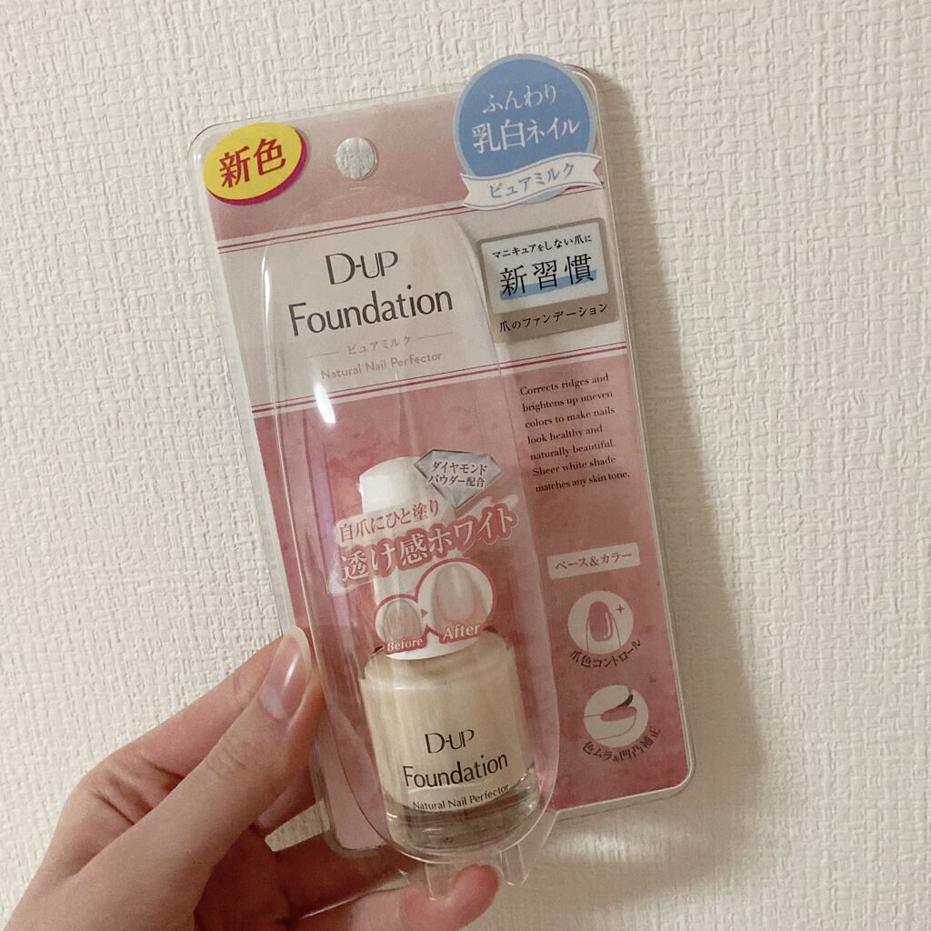 ディーアップファンデーション/D-UP/ネイルベースコートを使ったクチコミ（1枚目）