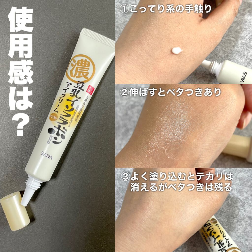 リンクルアイクリーム N/なめらか本舗/アイケア・アイクリームを使ったクチコミ(2枚目)