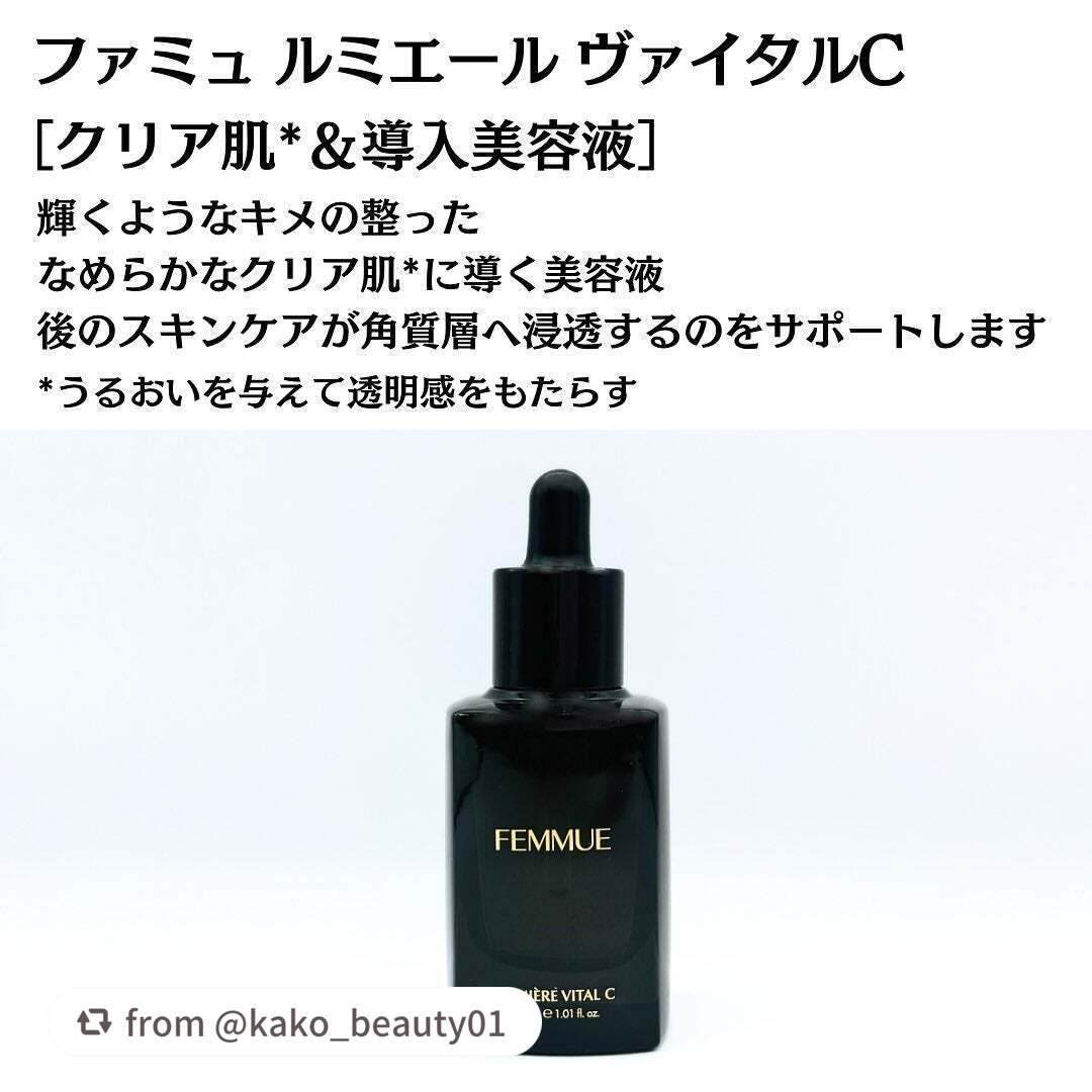ルミエール ヴァイタルC/FEMMUE/ブースター・導入液を使ったクチコミ(3枚目)