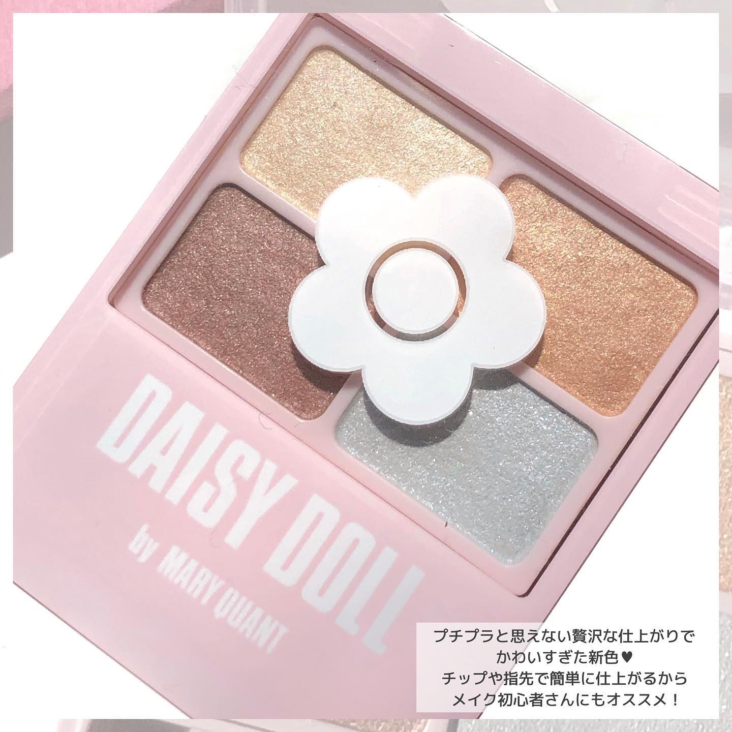 新色レビュー】デイジードール アイカラー パレット｜DAISY DOLL by