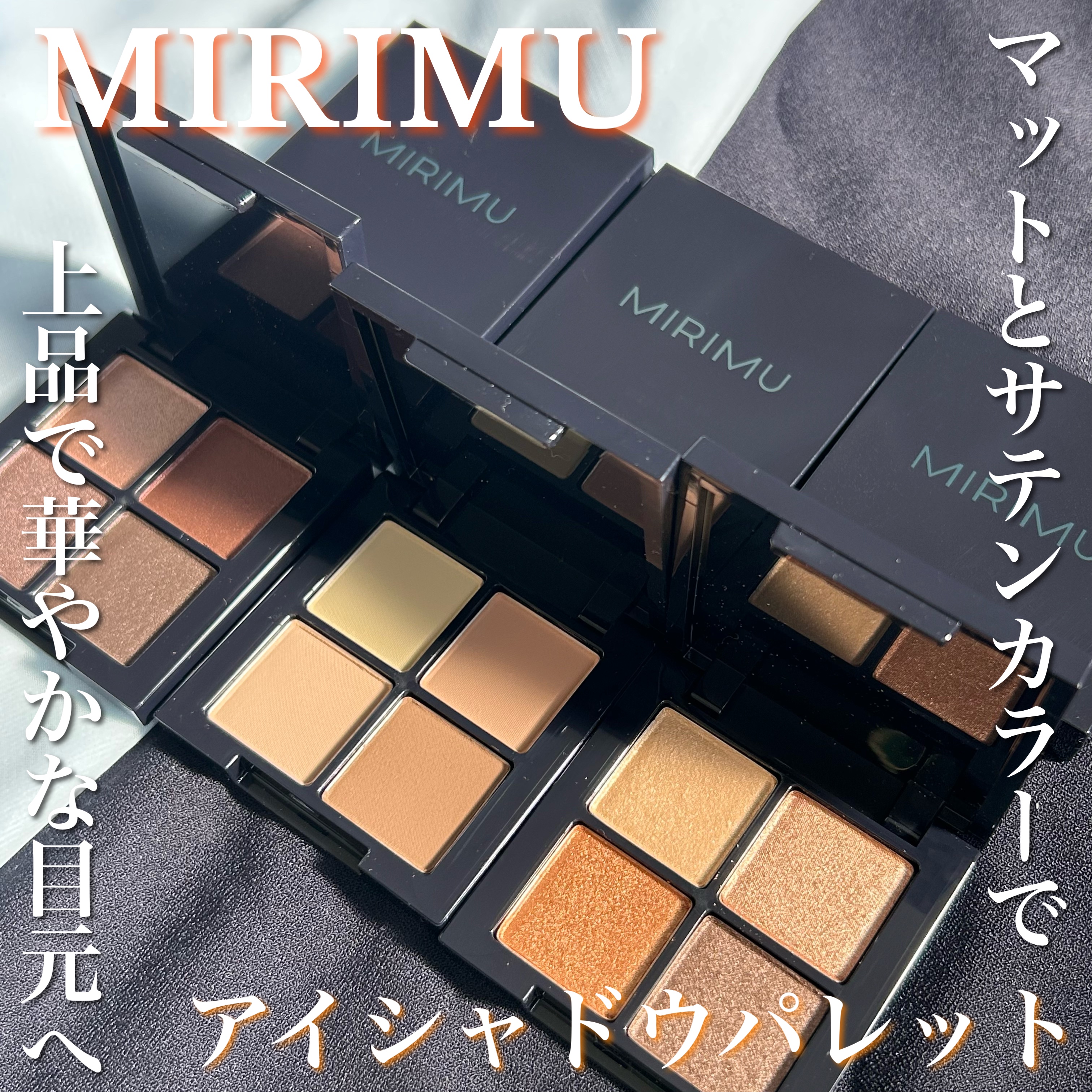 アイシャドウパレット/MIRIMU/アイシャドウパレットを使ったクチコミ（1枚目）