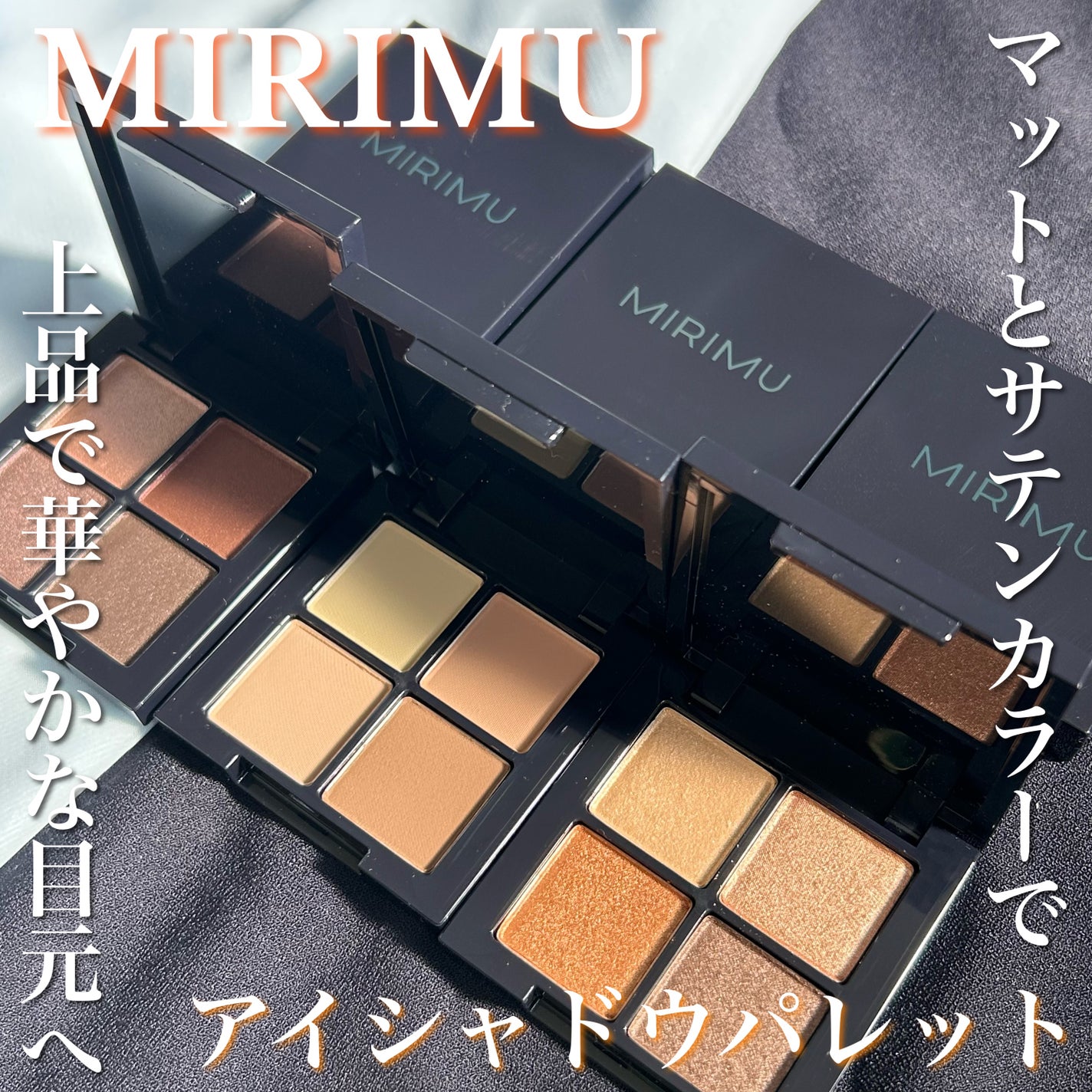 アイシャドウパレット/MIRIMU/アイシャドウパレットを使ったクチコミ(1枚目)