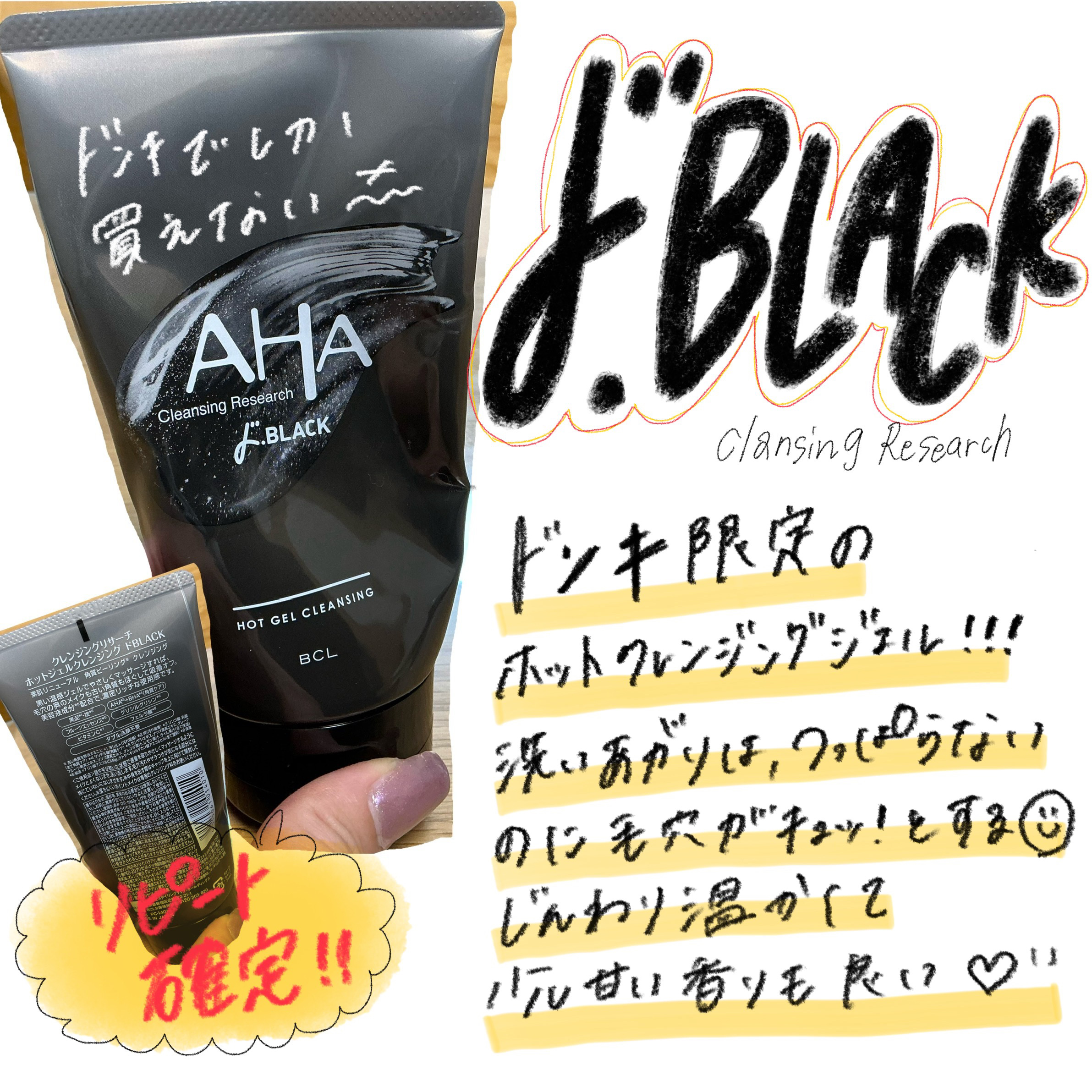 ホットジェルクレンジング ドBLACK/クレンジングリサーチ/クレンジングジェルを使ったクチコミ（1枚目）