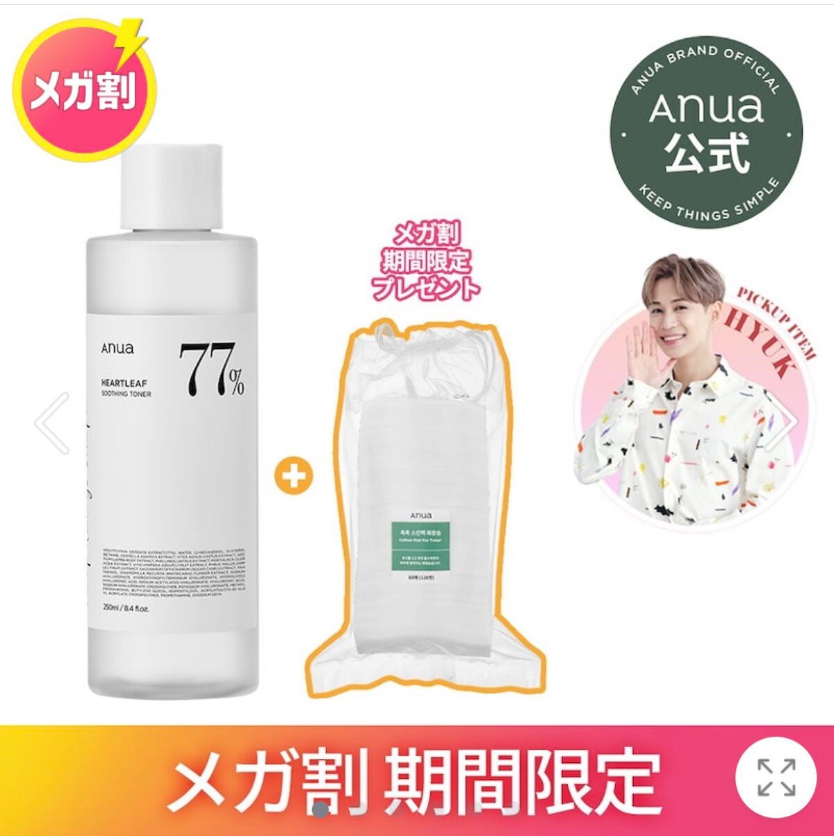 ドクダミ 77 スージングトナー/Anua/化粧水を使ったクチコミ(2枚目)