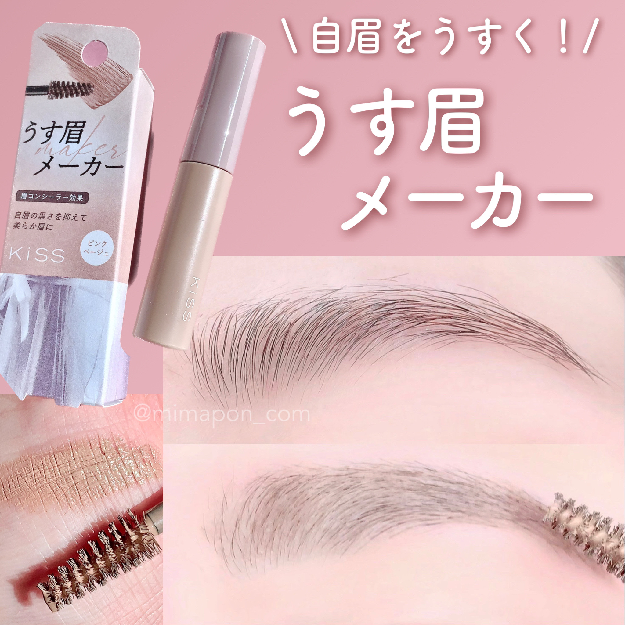 キス うす眉メーカー/KiSS/眉マスカラを使ったクチコミ（1枚目）