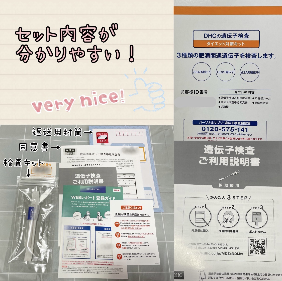 DHCの遺伝子検査 ダイエット対策キット/DHC/遺伝子検査キットを使ったクチコミ（2枚目）