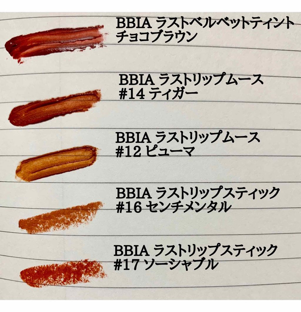 ラストリップスティック 3/BBIA/口紅を使ったクチコミ（1枚目）