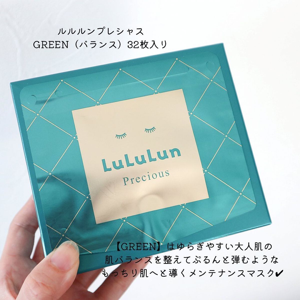 ルルルンプレシャス GREEN(バランス)【旧】/ルルルン/シートマスク・パックを使ったクチコミ（2枚目）