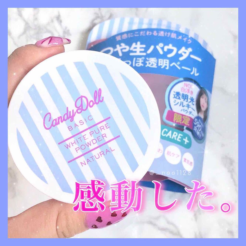 ホワイトピュアパウダー＜ナチュラル＞ ナチュラル/CandyDoll/ルースパウダーを使ったクチコミ（1枚目）